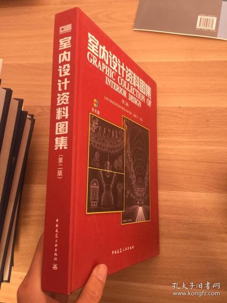 室内设计资料图集 (无赠品)(书里缺目录前面几页，品相看图)