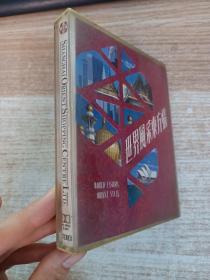 磁带 世界风采东方情 2盘 【无机器试磁带，介意者勿下单，请谅】