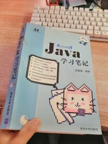 Java JDK 5.0學(xué)習(xí)筆記（書脊有破損看圖）