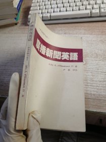 廣播新聞?dòng)⒄Z(yǔ)