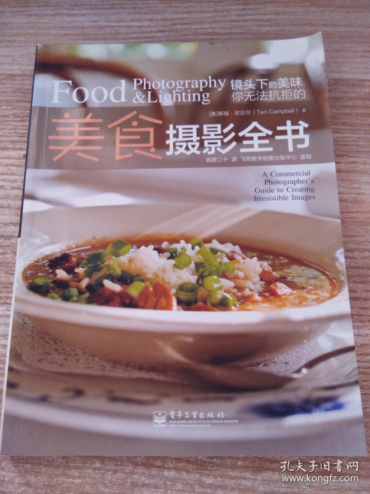 美食摄影全书：你无法抗拒的美食摄影全书