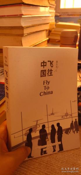 飞往中国