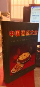 中国糕点大全