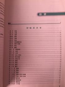 临床诊断学 欧阳钦/2版/八年制/十一五规划/供8年制及7年制临床医学等专业用 【没有封面封底 无赠品】 看图