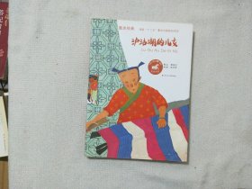 中国童话美绘书系 泸沽湖的儿女