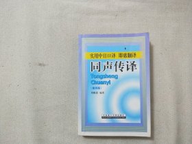 实用中日口译、即席翻译、同声传译