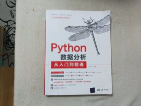 Python数据分析从入门到精通