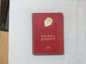 《慰问纪念册-华东和上海各界人民春节慰问团敬赠》1954 精装