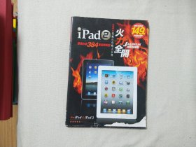 iPad 2 火力全开