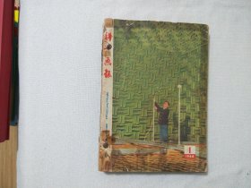 科学画报 1966年 1-7