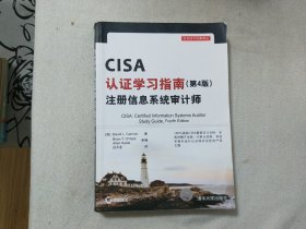 CISA认证学习指南(第4版) 注册信息系统审计师