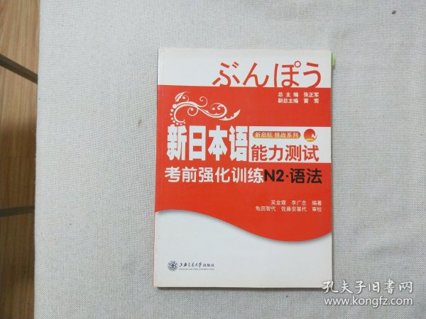 新日本语能力测试考前强化训练n2 语法