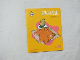 胆小先生情绪与适应