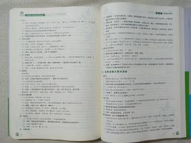 全国执业兽医资格考试考点总结与历年真题解析 兽医全科类（上下册