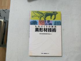 日文版 素形材技术