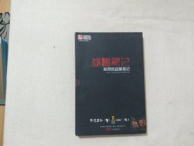 盗墓笔记：吴邪的盗墓笔记