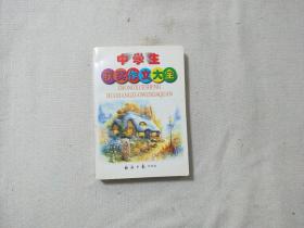 中学生获奖作文大全