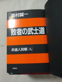 非道人别帐  存7册。缺第2册