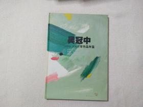 吴冠中2002-2003年作品年鉴