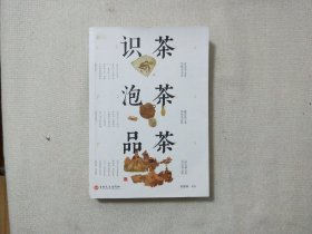 识茶泡茶品茶