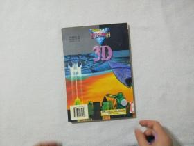 Direct 3D 立即模式技术参考手册