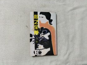 星之全蚀