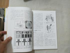 日文版 素形材技术