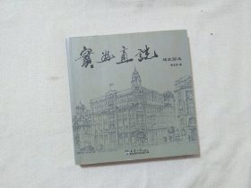 上海院专家系列丛书·实画直说：建筑画选