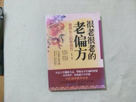 很老很老的老偏方-最养女人的奇效方