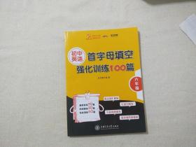 初中英语首字母填空强化训练100篇（六年级）