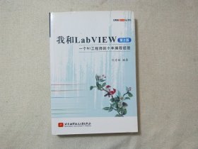 我和LabVIEW：一个NI工程师的十年编程经验