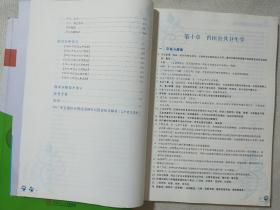 全国执业兽医资格考试考点总结与历年真题解析 兽医全科类（上下册