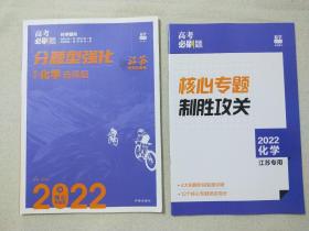 2022高考必刷题 分题型强化选考化学选择题