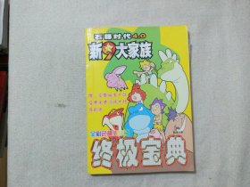 石器时代4.0 新9大家族终极宝典