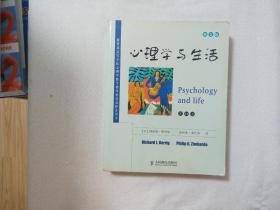 心理学与生活：第18版英文版
