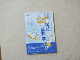 考试脑科学脑科学中的高效记忆法