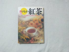 红茶 日文