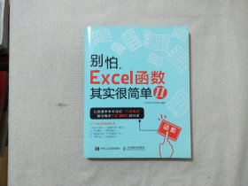 别怕，Excel 函数其实很简单2