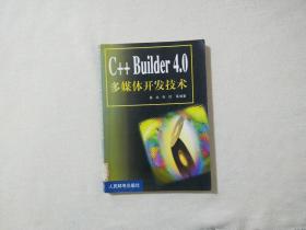 C++ Builder 4.0多媒体开发技术