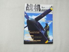 战机 VOL4总第212期