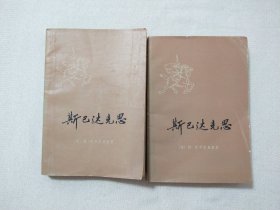 斯巴达克斯（上下）