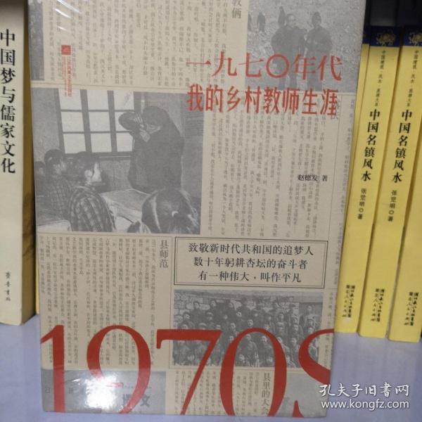 1970年代：我的乡村教师生涯