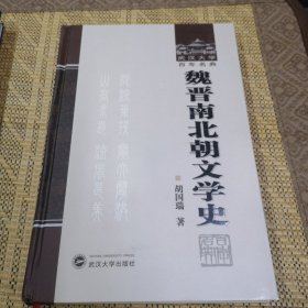 魏晋南北朝文学史