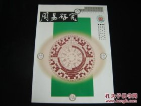 周易研究【期刊：2010年第6期】