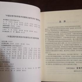 近代西方识华生物史