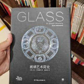玻璃艺术简史