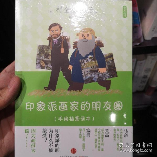 艺术小料：印象派画家的朋友圈