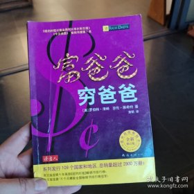 富爸爸穷爸爸