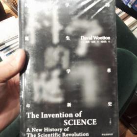 见识丛书18·科学的诞生（ 套装上下册）
