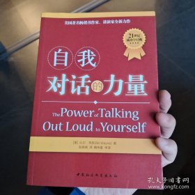 自我对话的力量